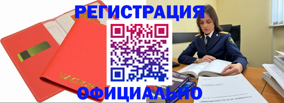 прописка штамп в Котласе