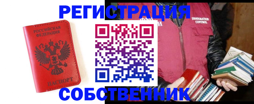 временная регистрация в квартире в Котласе