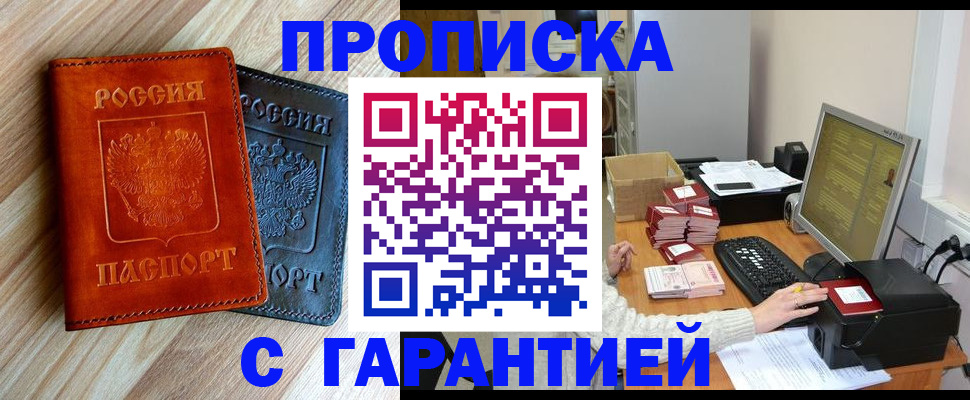 временная регистрация купить в Котласе